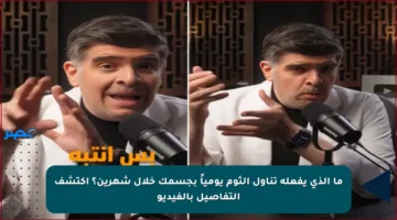 ما الذي يفعله تناول الثوم يومياً بجسمك خلال شهرين؟ اكتشف التفاصيل بالفيديو